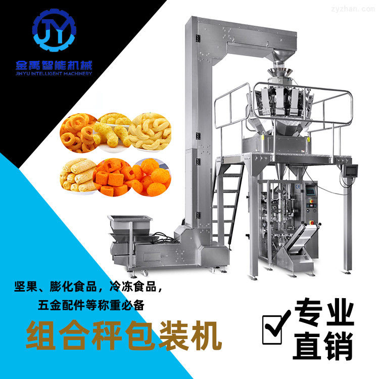 白砂糖称重包装机 10头秤多头秤打包机
